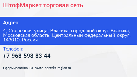 ШтофМаркет торговая сеть - визитка