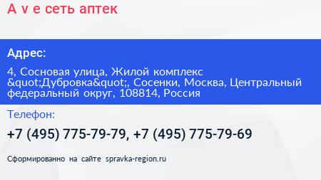 A v e сеть аптек - визитка