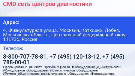 CMD сеть центров диагностики - визитка