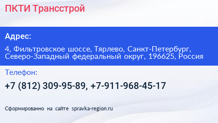 ПКТИ Трансстрой - визитка