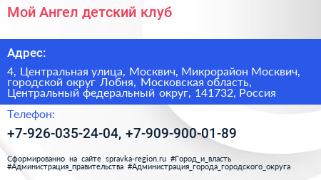 Мой Ангел детский клуб - визитка