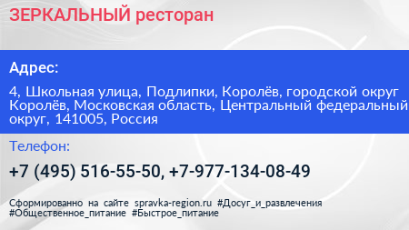 ЗЕРКАЛЬНЫЙ ресторан - визитка