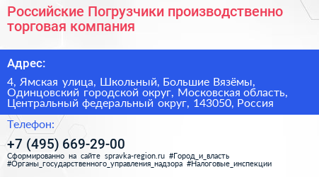 Российские Погрузчики производственно торговая компания - визитка