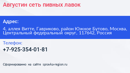 Августин сеть пивных лавок - визитка