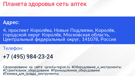 Планета здоровья сеть аптек - визитка