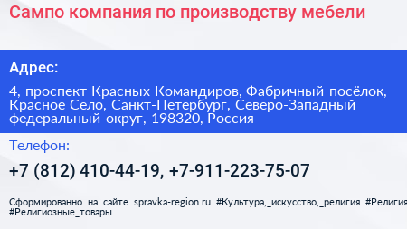 Сампо компания по производству мебели - визитка