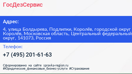 ГосДезСервис - визитка