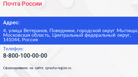 Почта России - визитка