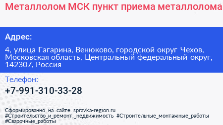 Металлолом МСК пункт приема металлолома - визитка