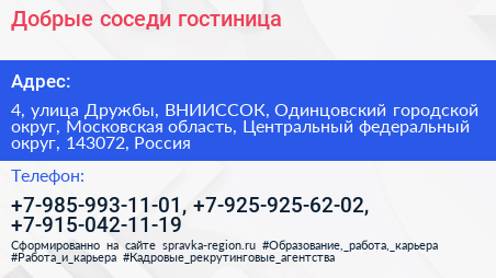 Добрые соседи гостиница - визитка