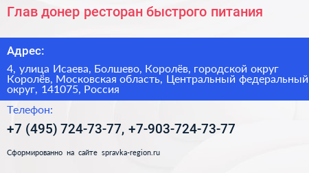 Глав донер ресторан быстрого питания - визитка