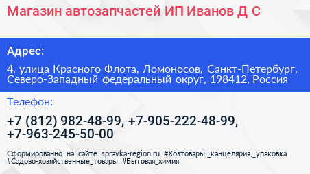 Магазин автозапчастей ИП Иванов Д С  - визитка