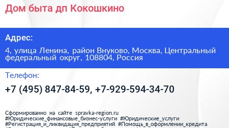 Дом быта дп Кокошкино - визитка