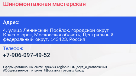 Шиномонтажная мастерская - визитка