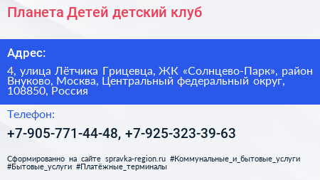 Планета Детей детский клуб - визитка