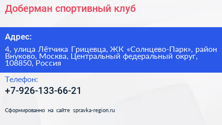 Доберман спортивный клуб - визитка