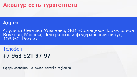 Акватур сеть турагентств - визитка