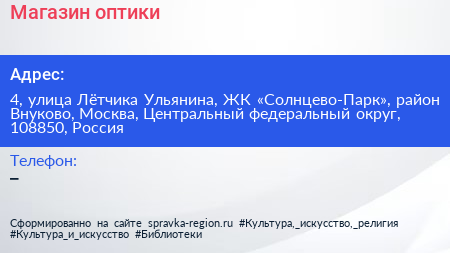 Магазин оптики - визитка