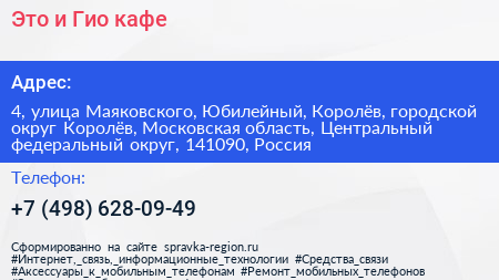 Это и Гио кафе - визитка