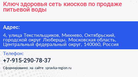 Ключ здоровья сеть киосков по продаже питьевой воды - визитка