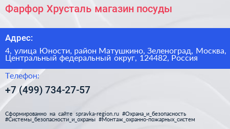 Фарфор Хрусталь магазин посуды - визитка