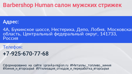 Barbershop Human салон мужских стрижек - визитка