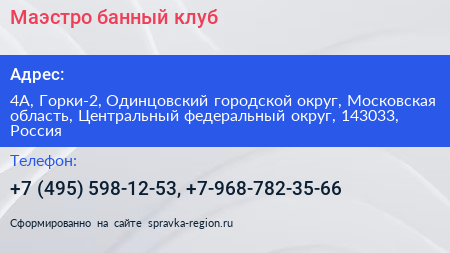 Маэстро банный клуб - визитка