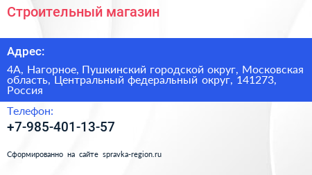 Строительный магазин - визитка