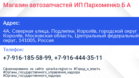 Магазин автозапчастей ИП Пархоменко Б А  - визитка