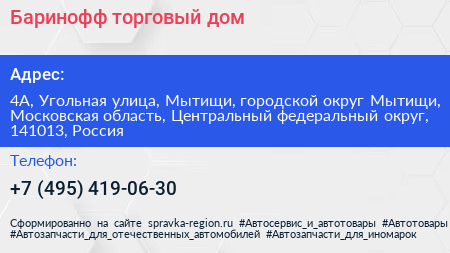 Баринофф торговый дом - визитка