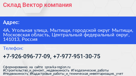 Склад Вектор компания - визитка