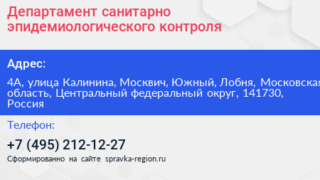 Департамент санитарно эпидемиологического контроля - визитка