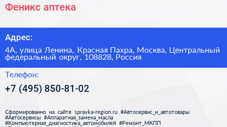 Феникс аптека - визитка