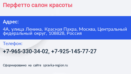 Перфетто салон красоты - визитка