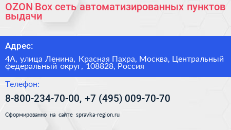 OZON Box сеть автоматизированных пунктов выдачи - визитка