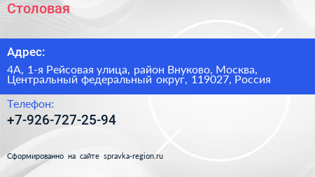 Столовая - визитка