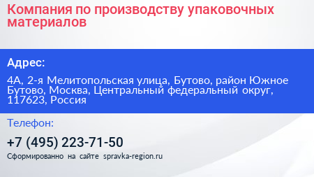 Компания по производству упаковочных материалов - визитка