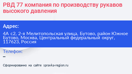 РВД 77 компания по производству рукавов высокого давления - визитка