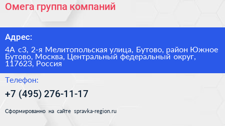 Омега группа компаний - визитка