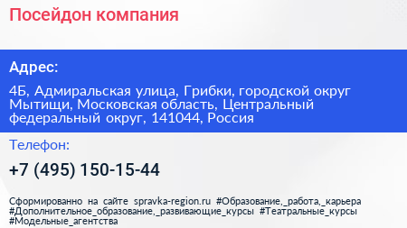 Посейдон компания - визитка