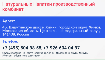 Натуральные Напитки производственный комбинат - визитка