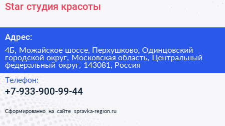 Star студия красоты - визитка