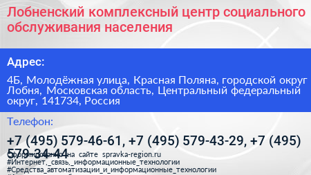 Лобненский комплексный центр социального обслуживания населения - визитка