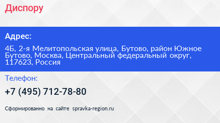 Диспору - визитка