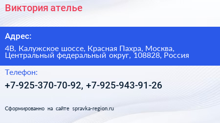 Виктория ателье - визитка