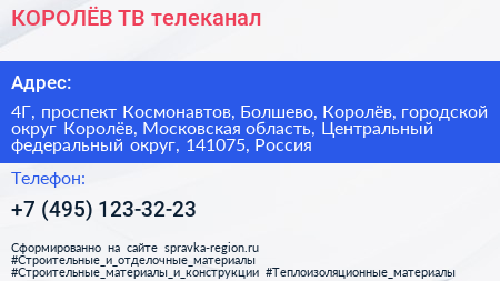 КОРОЛЁВ ТВ телеканал - визитка