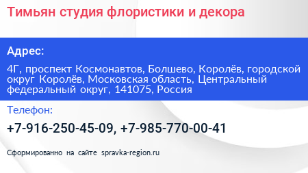 Тимьян студия флористики и декора - визитка