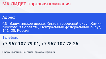 МК ЛИДЕР торговая компания - визитка