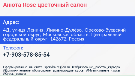 Анюта Rose цветочный салон - визитка