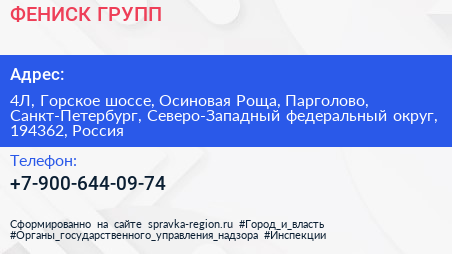 Нажмите, чтобы скачать визитку ФЕНИСК ГРУПП - визитка